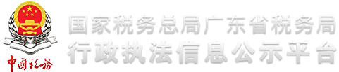 中国税务