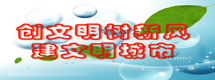 创文明树新风 建文明城市