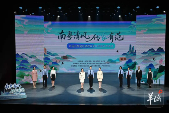 羊城晚报：他们的家风故事，为什么能“圈粉”无数？ | 南粤清风 传家有范