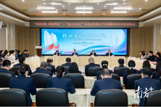 潮州市第34个全国税收宣传月启动仪式上，政税企座谈护航企业“出海”