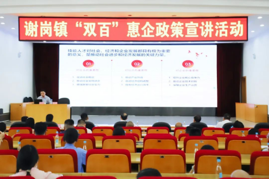 凤凰网：谢岗镇举办“双百”惠企政策宣讲会 精准服务民营企业高质量发展