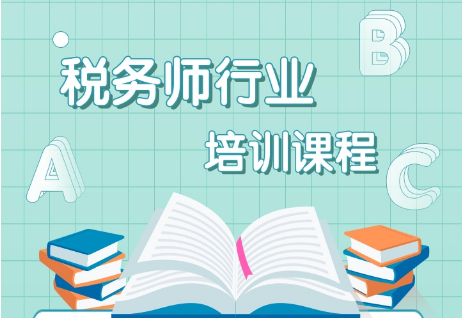 2023.07.26扎实开展主题教育 推动税务师行业高质量发展