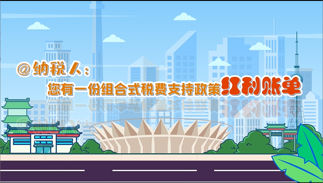 @纳税人，邀您查询属于您的红利账单~