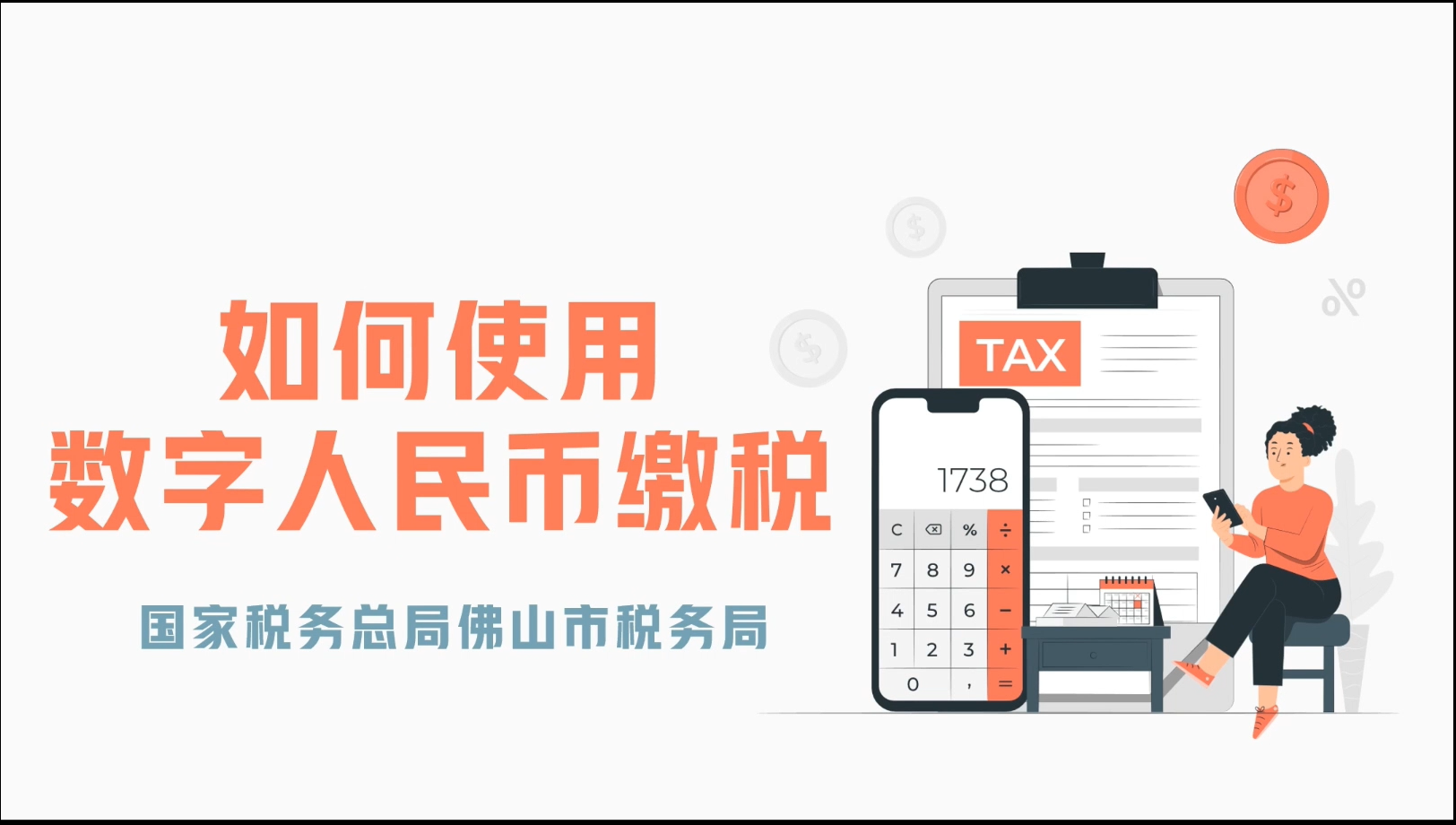 2023.04.28数字人民币缴纳税款功能介绍