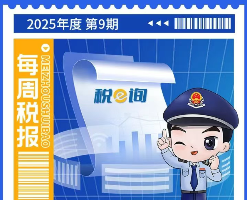 每周税报|残疾人就业保障金热点问答（一）