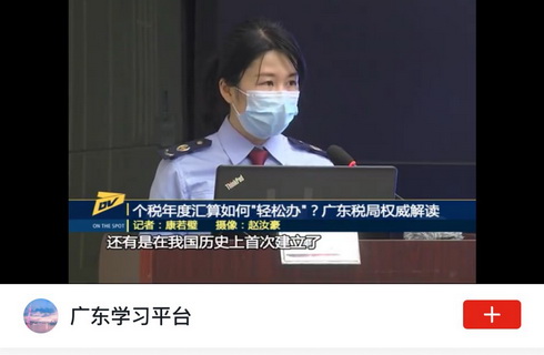 学习强国：【高质量发展】广东超300万人已申报个税年度汇算，“非接触式”办理最受青睐