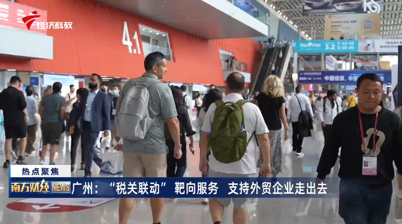 广州越秀：“税关联动”靶向服务，支持外贸企业走出去