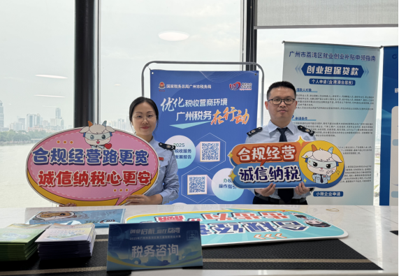 荔湾区税务局在2025年广州市荔湾区第三届创新创业大赛开展政策辅导