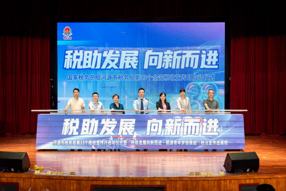 河源：“税”助发展向新而进
