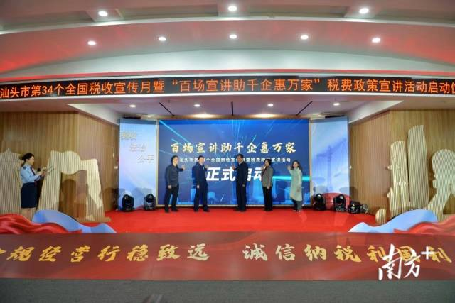 营造公正公平税收法治环境！汕头启动第34个全国税收宣传月活动