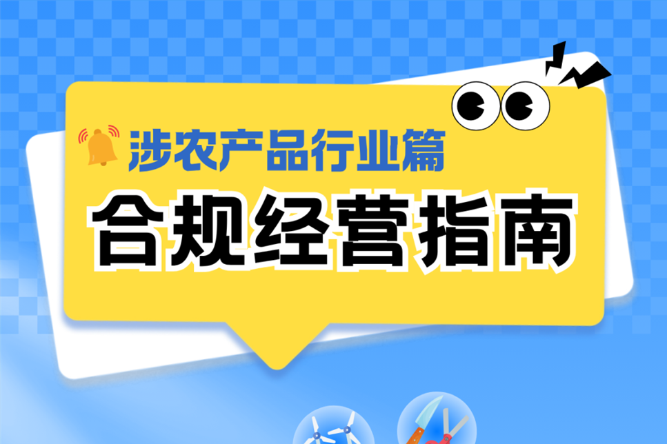 阳江税务：合规经营指南｜涉农产品行业篇
