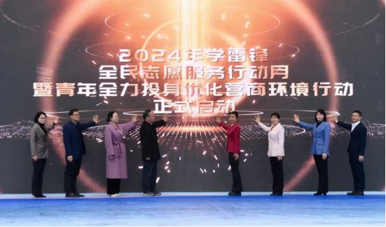广东阳江发布：正式启动！阳江学雷锋全民志愿服务行动月暨青年全力投身优化营商环境行动