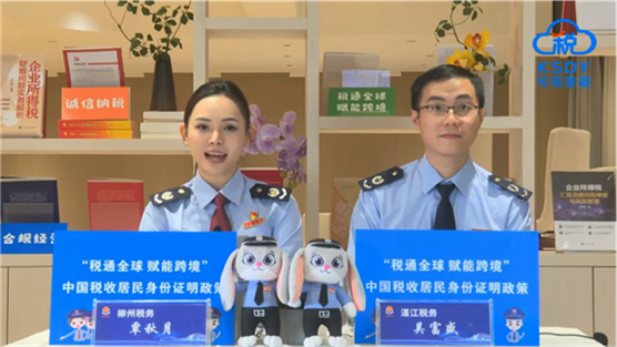 中国税务报联合湛江、柳州税务部门开展国际税收政策宣讲